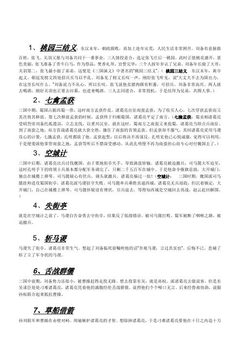 《三国演义》重要情节故事概括