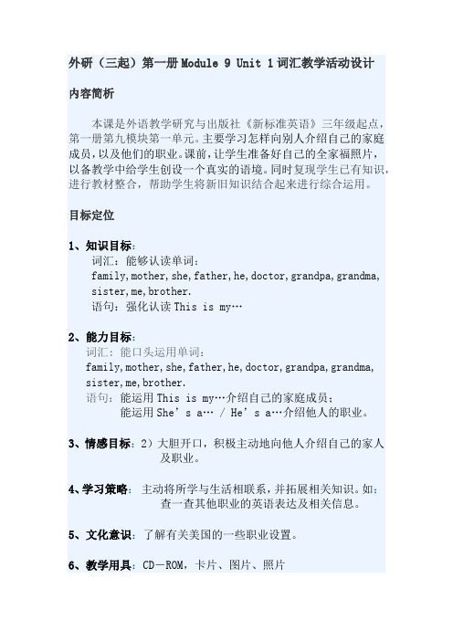 词汇教学设计