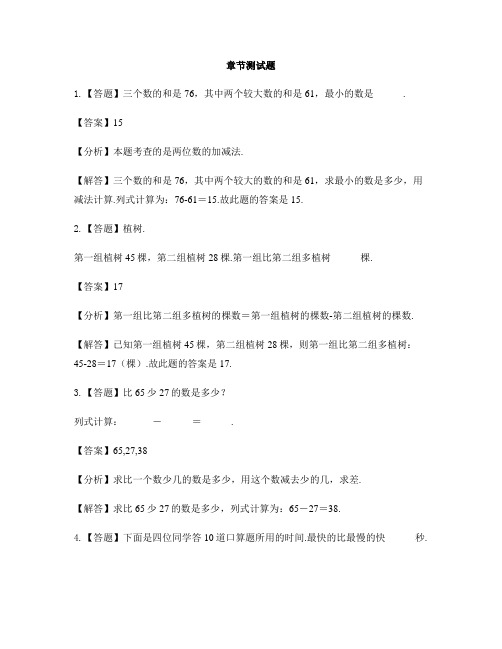 小学数学少儿版一年级下册四、100以内数的加减法两位数减两位数-章节测试习题(7)