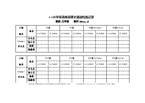小学英语作业检查表