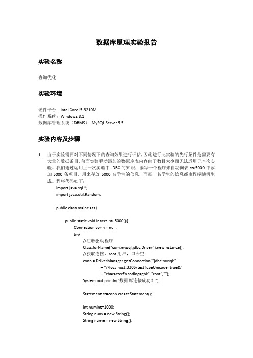 数据库实验九_查询优化