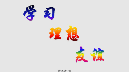 高二主题班会感悟青春畅想未来PPT课件