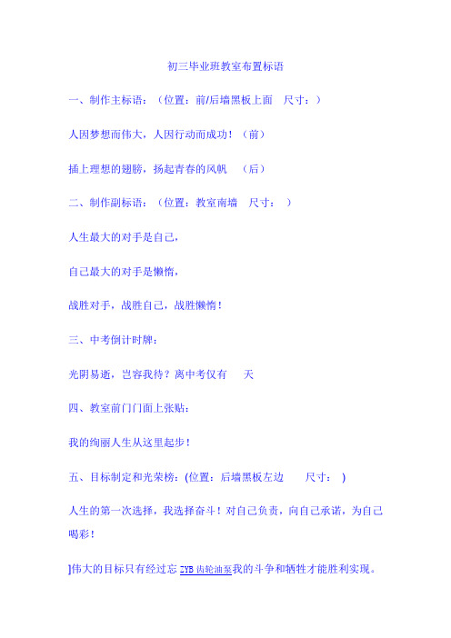 初三毕业班教室布置标语