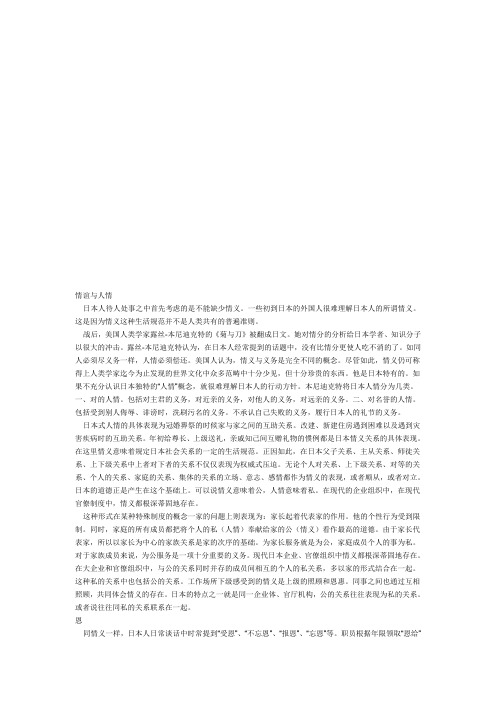 漫谈日本人情谊与人情