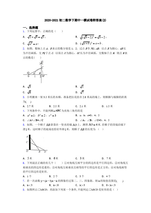 2020-2021初二数学下期中一模试卷附答案(2)