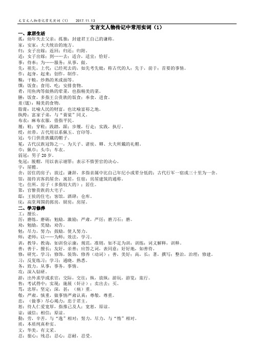 文言文传记高频实词(1)