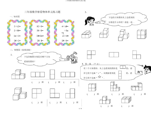 三年级数学观察物体单元练习题