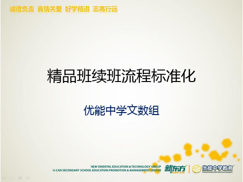 精品班续班流程标准化
