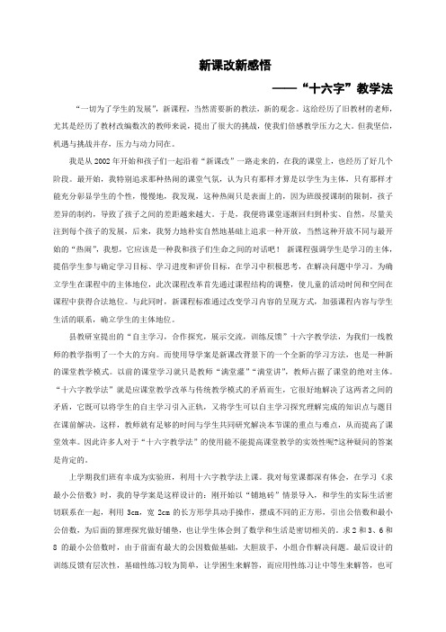 新课改新感悟论文