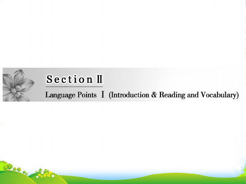 高二英语外研版选修六课件：Module+4+Section+2