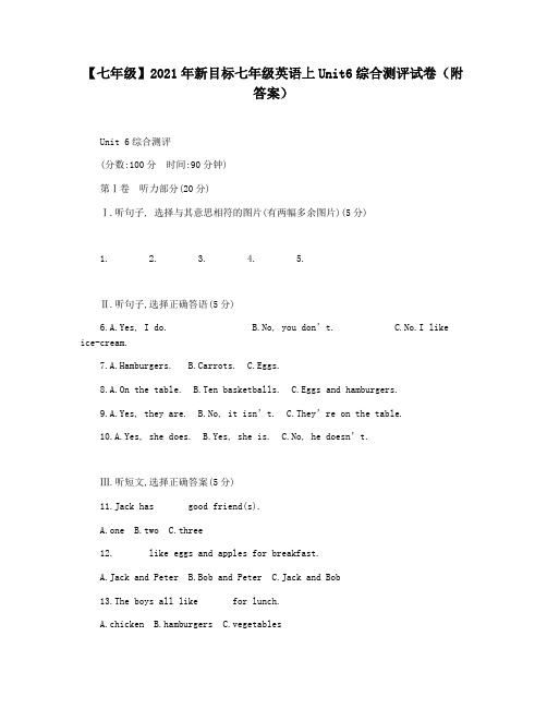 【七年级】2021年新目标七年级英语上Unit6综合测评试卷(附答案)