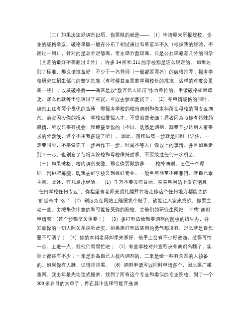 2012年考研全程规划【调剂的流程】(精)