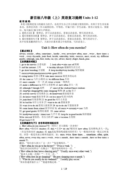 新目标八级上英语复习提纲
