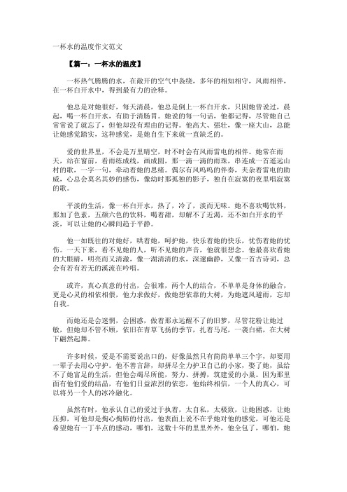 一杯水的温度作文
