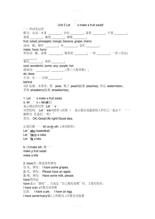 【知识点归纳】四年级上册英语Unit2Letx27smakeafruitsalad知识点讲解-译林版