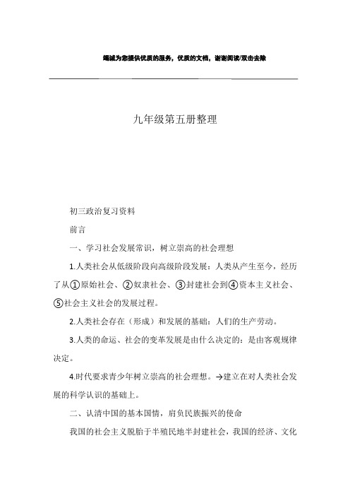 九年级第五册整理