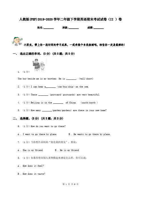 人教版(PEP)2019-2020学年二年级下学期英语期末考试试卷(II )卷