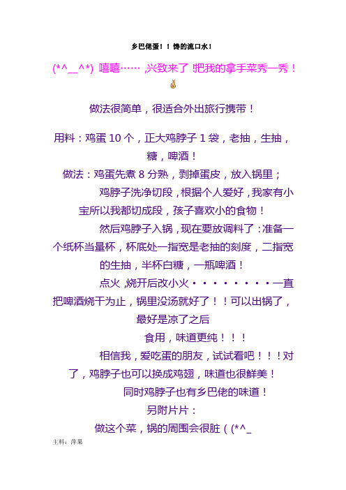 乡巴佬蛋