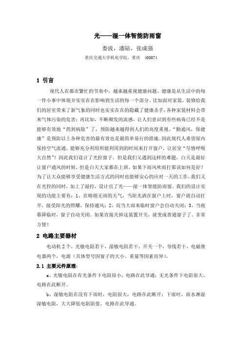 12光——湿一体智能防雨窗