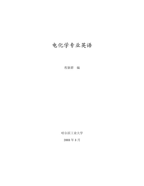 电化学专业英语