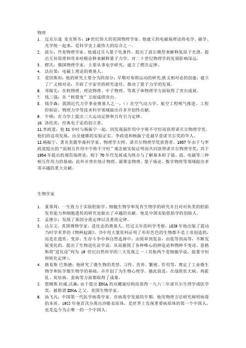物理、化学以及生物三大领域的科学家