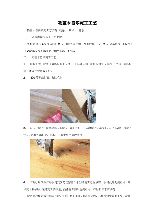 硝基木器漆施工工艺