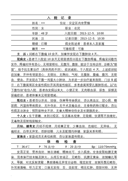 阑尾周围脓肿病历模板