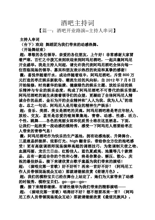 酒吧主持词