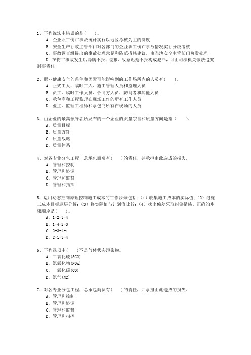 2015一级西藏自治区建造师市政考试技巧重点