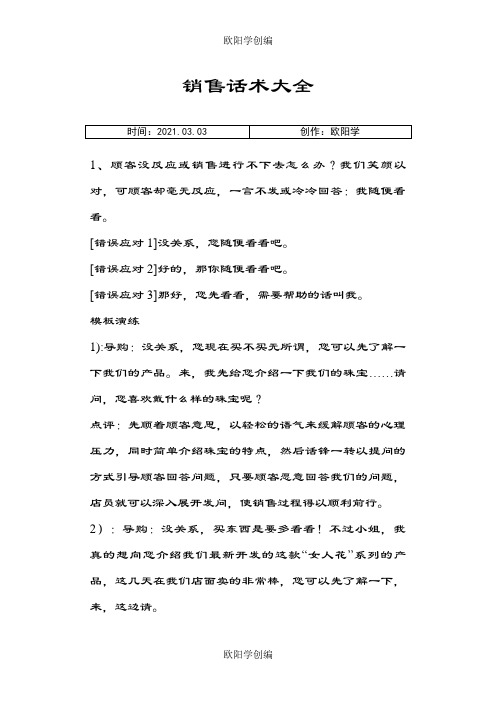 销售话术大全之欧阳学创编