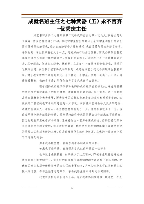 成就名班主任之七种武器(五)永不言弃-优秀班主任