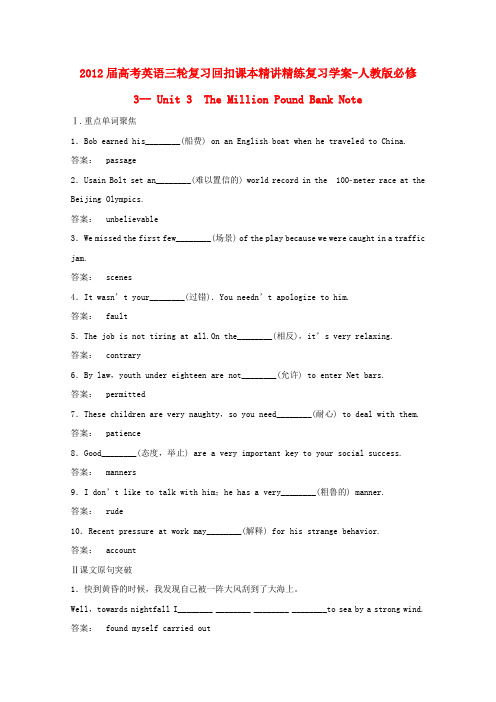 高考英语三轮复习回扣课本精讲精练复习 Unit4 Astronomy the science of the stars学案 新人教版必修3