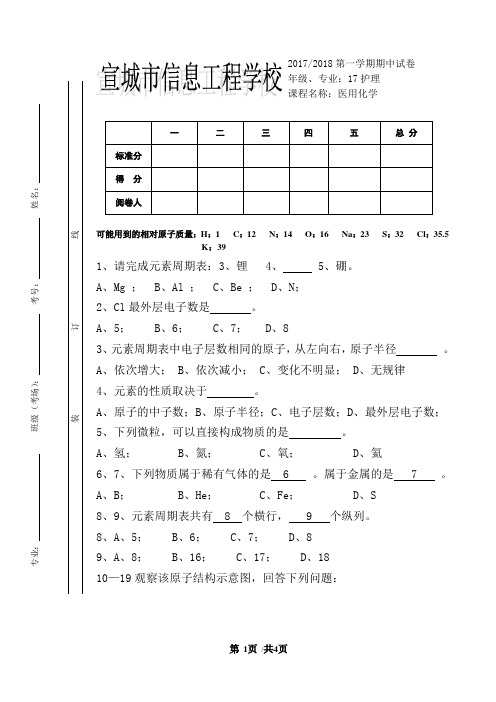 医用化学期中试卷1