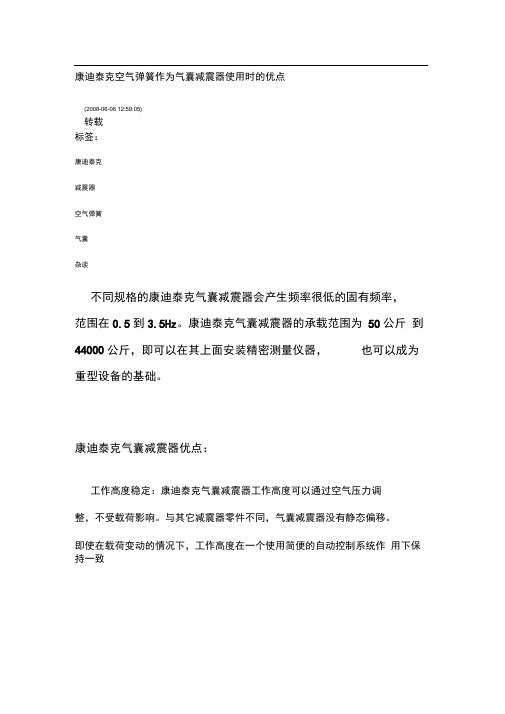 康迪泰克空气弹簧作为气囊减震器使用时的优点