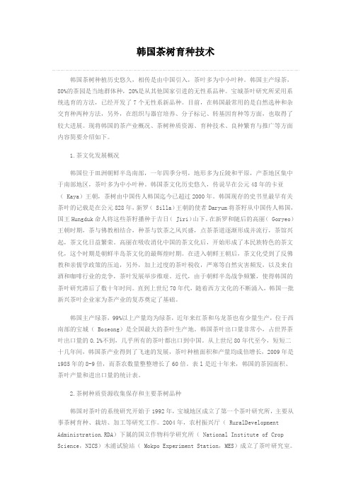 韩国茶树育种技术