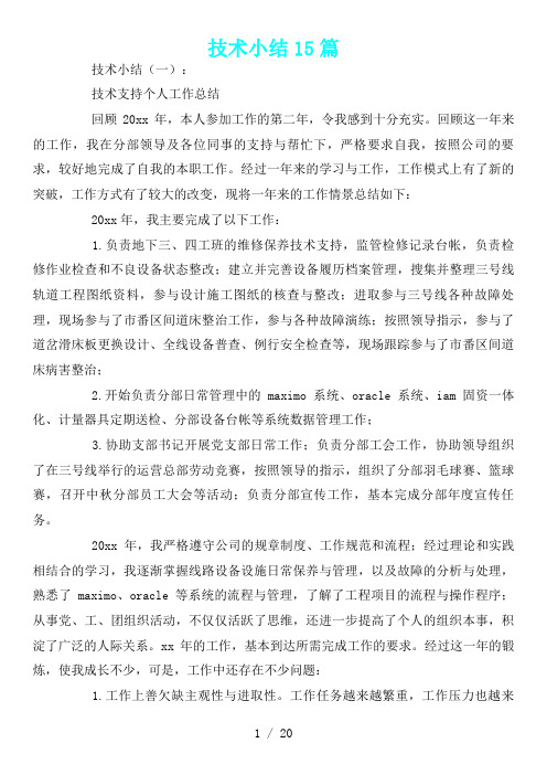精选范文-技术小结