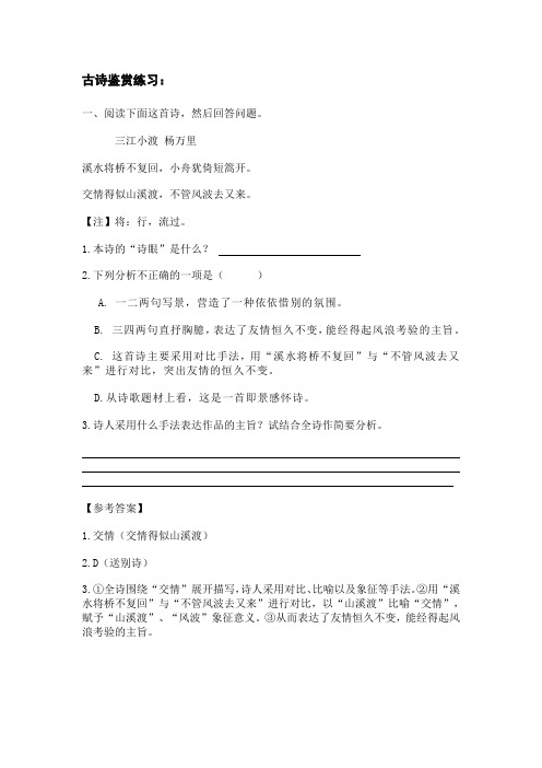 古诗(唐宋)鉴赏自编题