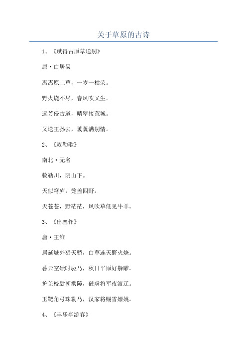 关于草原的古诗