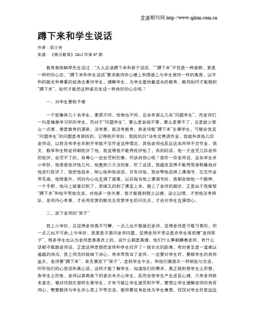 蹲下来和学生说话