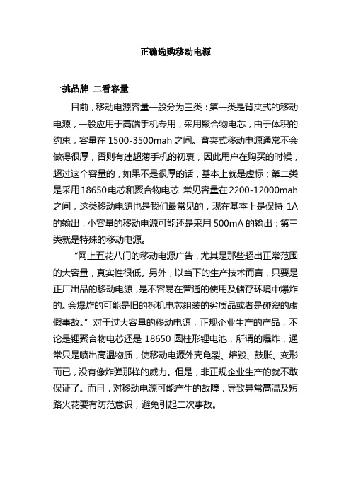 正确选购移动电源