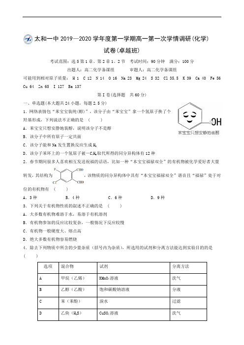 安徽省太和第一中学2019-2020学年高二上学期第一次学情调研化学(卓越班)试题