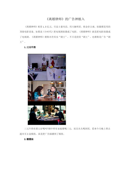 9-5  《离婚律师》的广告神植入