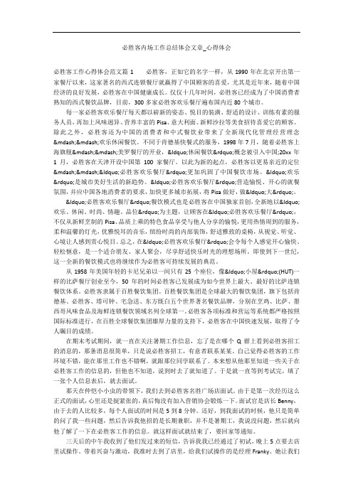必胜客内场工作总结体会文章_心得体会