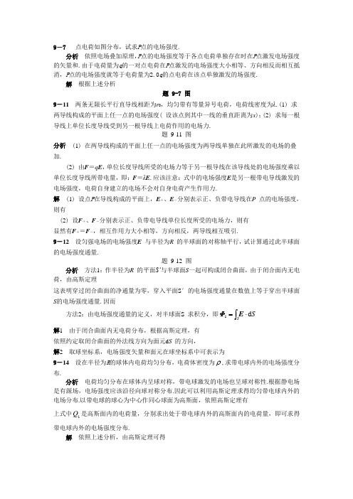 大物-第9章答案