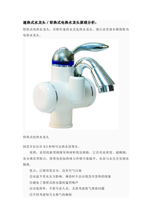 速热水龙头(即热式水龙头)原理特点分析