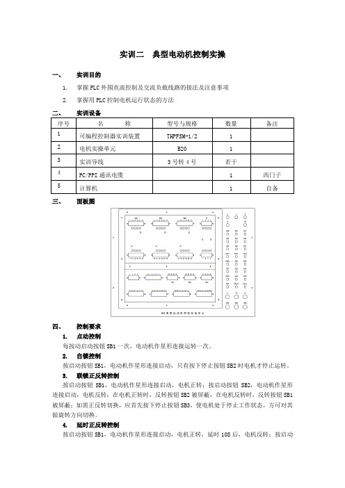 实训二  典型电动机控制实操