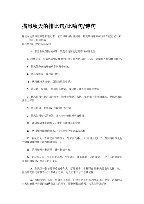 描写秋天的排比句_比喻句_诗句