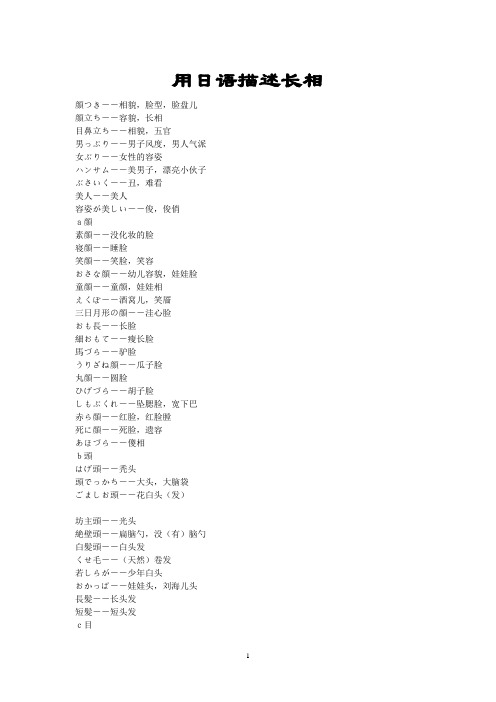 用日语描述长相