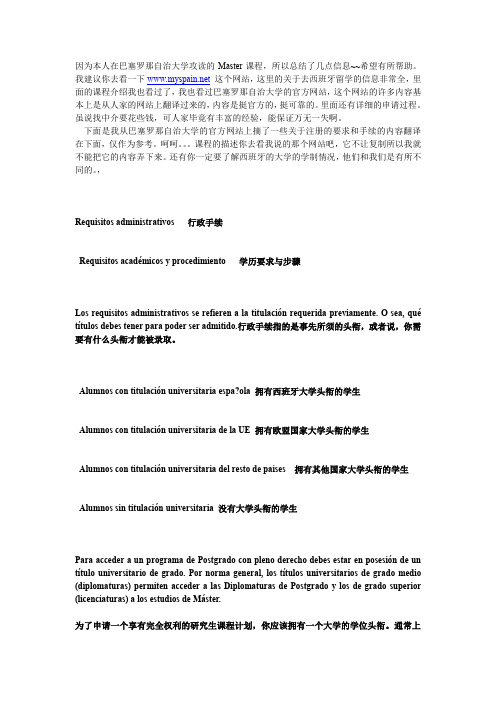巴塞罗那自治大学留学建议