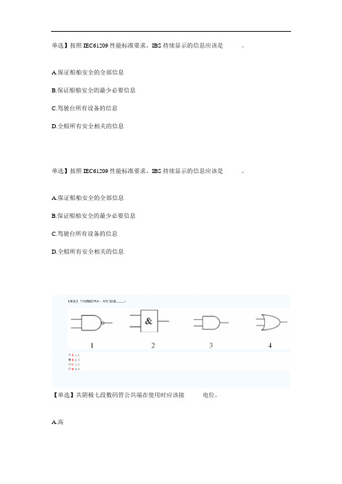 信息技术与通信导航系统(2)